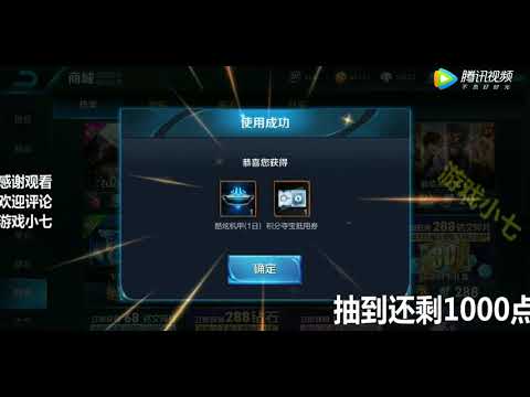 王者荣耀：2000点券抽40次，优选皮肤秘宝，结果给了这些，真想哭