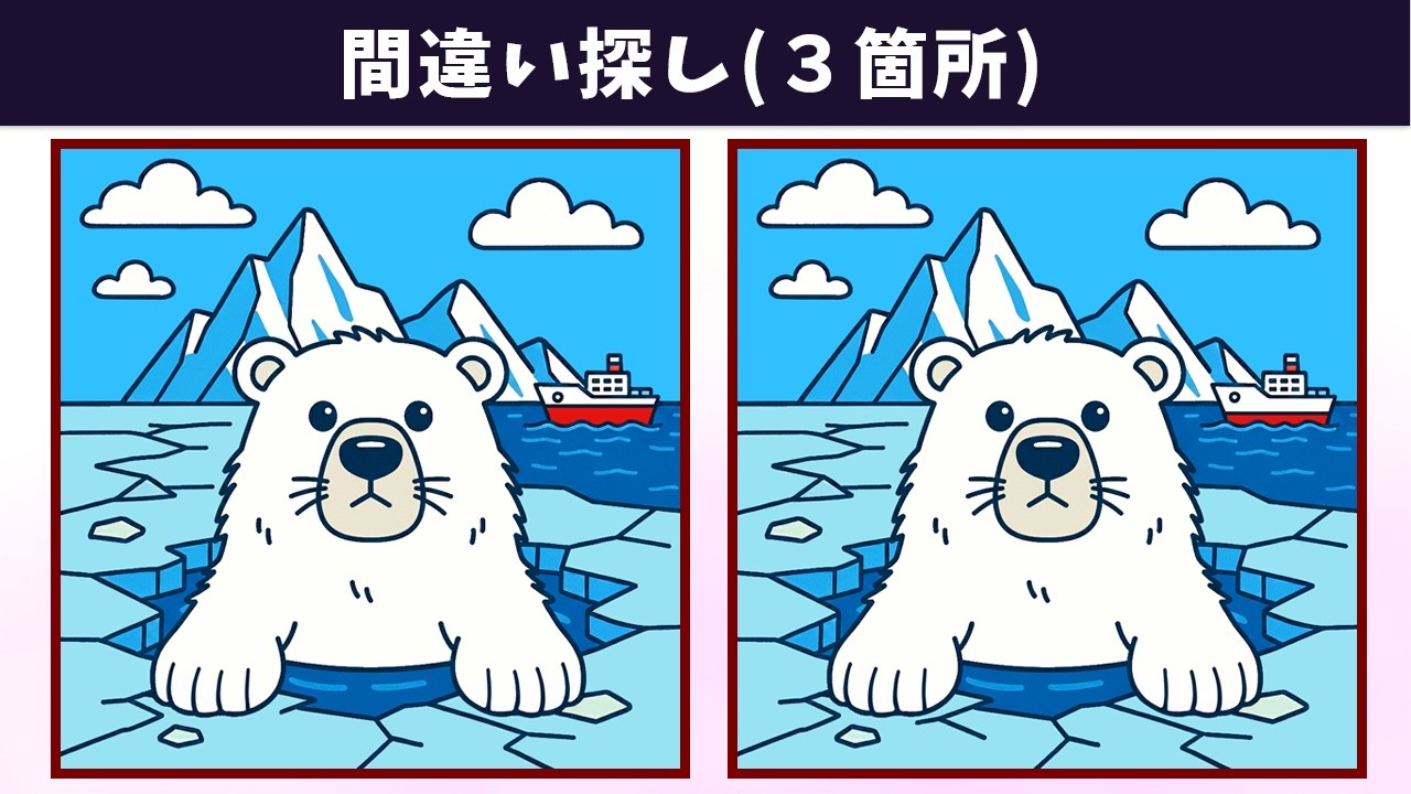 確認\(◡̈)/✩.*˚✩.① Spot the 3 Differences | Illustration Version #1992 - YouTube