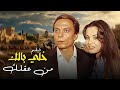بين الجنون والحب الحقيقة أخطر من أي تشخيص فيلم خلي بالك من عقلك 
