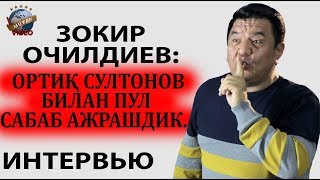 Zokir Ochildiyev: " Men hech qachon "Million" va "Bravo" ni yomon demayman!