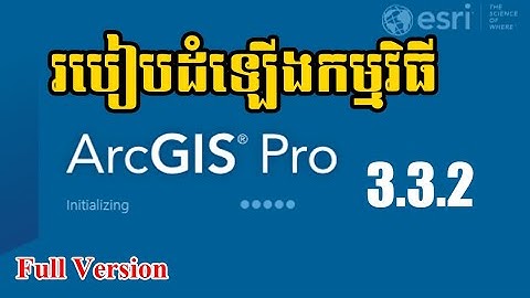 How to Install GIS Pro 3 3 2  បៀបដំឡើងកម្មវិធី ArcGIS Pro 3 3 2 Full Version