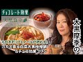 大黒摩季の大黒食堂『カカオ香る白菜大黒味噌鍋&チョコ効果プリン』【第八回】