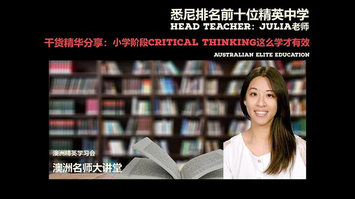 悉尼排名前十名小学的Head Teacher 为家长们揭秘：小学阶段Critical Thinking这么学才有效 - DayDayNews