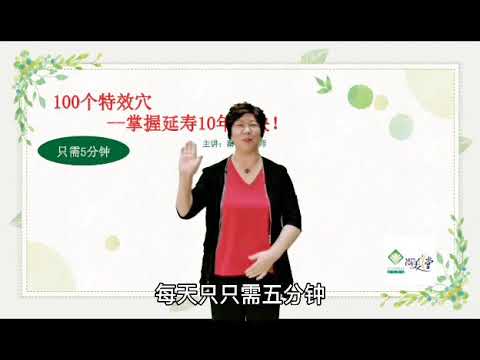 《100个特效穴》第26堂-公孙穴(胃心胸病它都管）