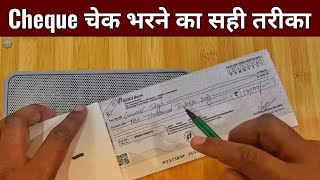 Bank Cheque Kaise Bhare | How to Fill Cheque Book in Hindi 2022 | Humsafar Tech