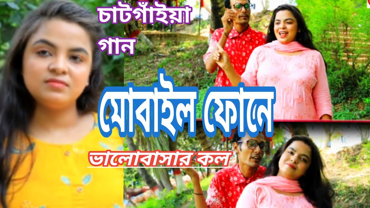 সম্পন্ন নতুন গান। ফাহিম ও ঝুনা মিয়ার কৌতুক গান।চট্টগ্রামের আঞ্চলিক - NEW CHITTAGONG SOng