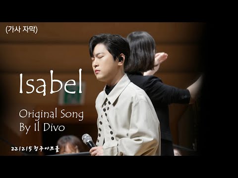 가사 자막 4Kp60 221215 Isabel Original Song By Il Divo 라포엠 LA POEM 테너 박기훈Focus 충북도립교향악단 송년음악회 