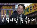 대성픽 서울 순대국밥 맛집에서 빨뚜 한잔 | [마츠다 부장님의 한국 맛집 출장] 충북순대
