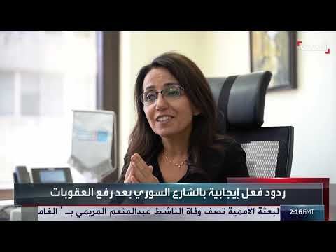 رفع العقوبات عن المصارف السورية: أمل بتحسين الاقتصاد