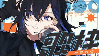 【カラオケ】夏休み、友達とカラオケに来たあの日。【絢世ユウ / PhaseConnect】