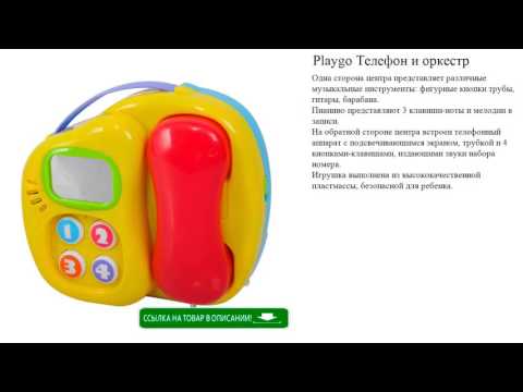 Playgo Телефон и оркестр детские игрушки