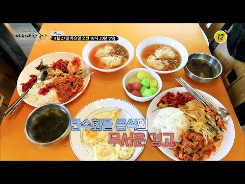 탄수화물 중독에서 벗어날 수 있는 위대한 비밀_더 위대한 유산 37회 예고 TV CHOSUN 230427 방송