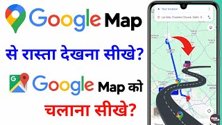 google map se rasta kaise dekhe - google map se rasta kaise dekhte hain screenshot 2