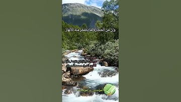 سورة البقرة من الآية (٧٢) الى الآية (٧٤) بصوت القارئ #محمد_اللحيدان @almuminin_walmuminat