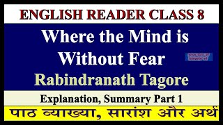Where the Mind is without fear Rabindranath Tagore Chapter 23 Part 1  poem summary analysis