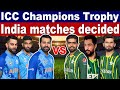 Champions trophy 2025  indian team matches will be in lahore only