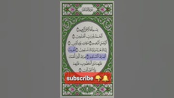 سورة الفاتحة مكتوبة بصوت خاشع ما شاء الله #سعد_الغامدي