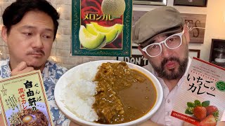 INSANE Regional Japanese CURRY Taste Test