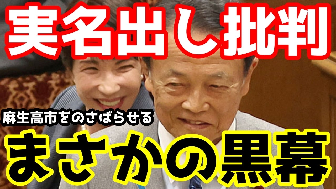 皇室典範改正最優先を指示したまさかの人物 麻生高市をのさばらせる黒幕が焦る「驚愕の理由」