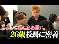【密着】卒業できなかった生徒に本気で向き合う美容師スクール校長に密着【JMBAスクール密着 Season1 Vol.5】
