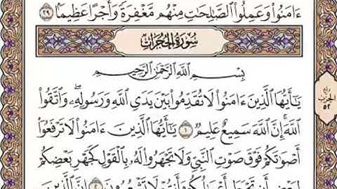 القرآن الكريم صفحة 515