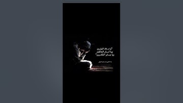 ياملاذ الهاربين وامان الخائفين… | القارئ محمد زاهر البارقي