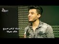 بحبك خالد علاء Video Cover B7bk Khaled Alaa 