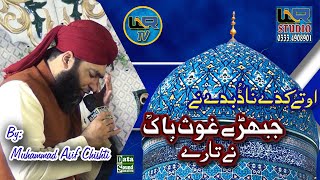 Super hit Manqabat - O Te Kade Na Dubde Ne Jehre Ghous Pak Ne Taray || Muhammad Asif Chishti