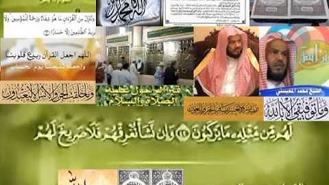 تجويد حزين رائع لفضيلة ألشيخ محمد ألمحيسني من سورة يس ـ ٣٦