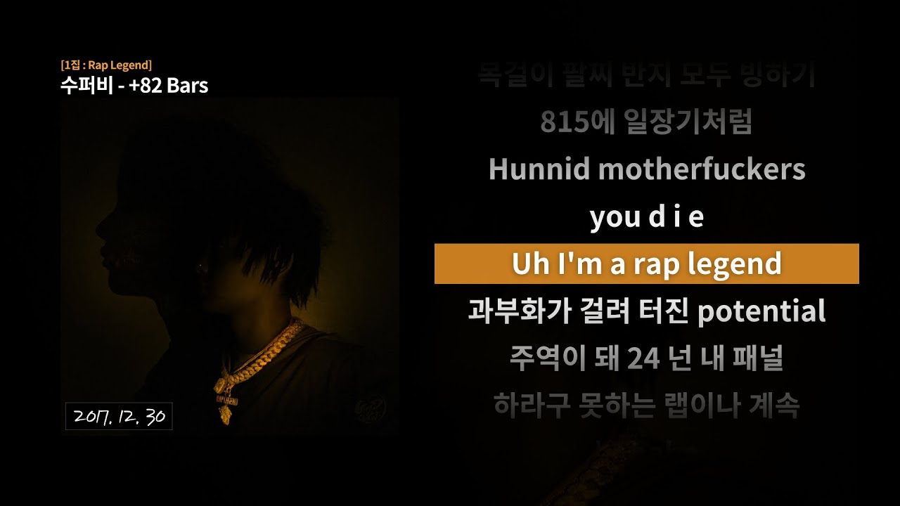 Guarda 수퍼비 - +82 Bars 가사 su YouTube Guarda 수퍼비 - +82 Bars 가사 su YouTube