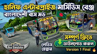 🚍 HANIF Mercedes Benz Bus Mod v1   RELEASED 🔥 | BUSSID Bangladeshi bus  Final Version 2026 #hanifbus