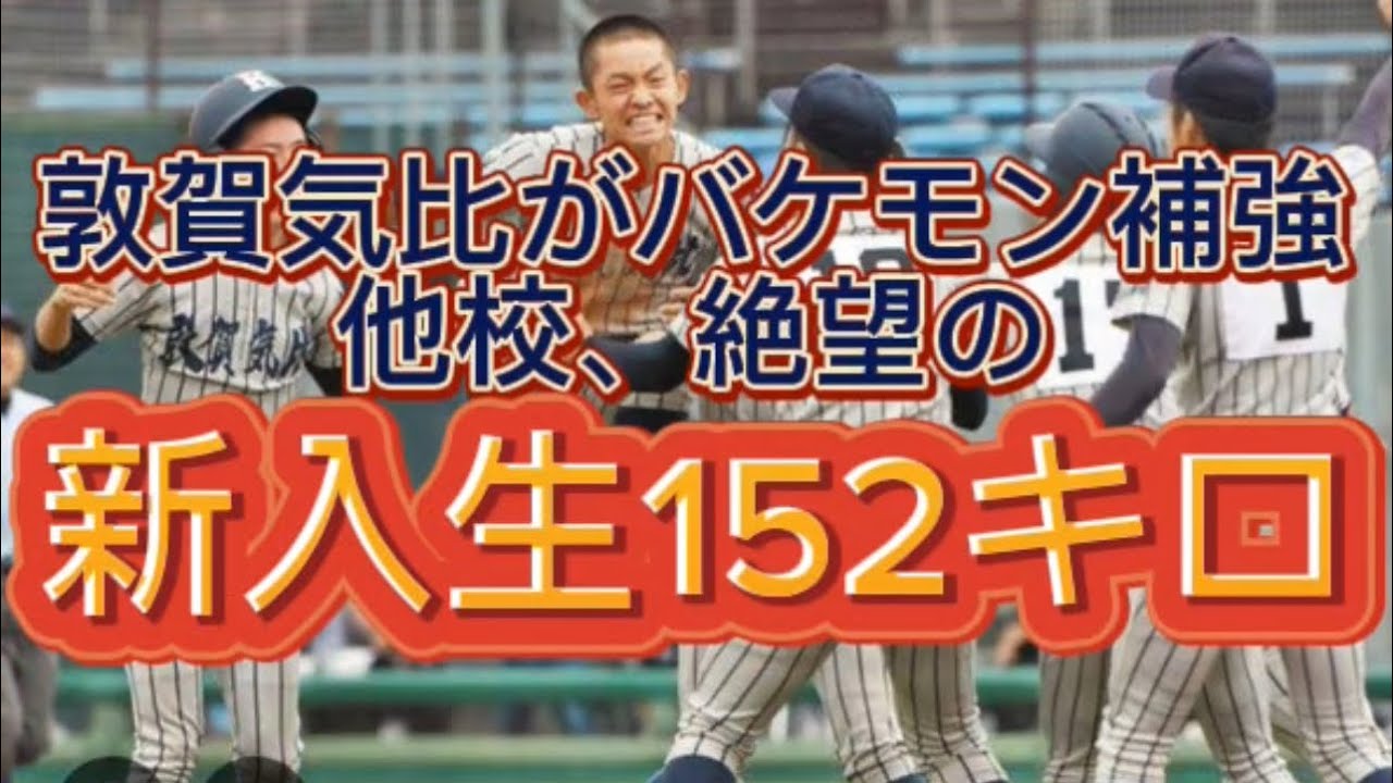 High School Baseball] [Shocking] A 152 km/h left-handed pitcher