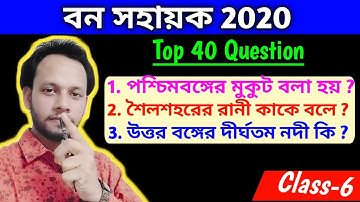 Top 40 bana sahayak interview question/ bana sahayak interview 2020/ bana sahayak interview update
