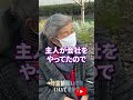 ↑本編はこちら #年金 #年金事務所 #年金インタビュー #年金暮らし