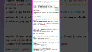 महाद्वीप Part -1 📗||#history #khansir #viralshorts #shorts #gk #fact #motivation #short #viral #gs