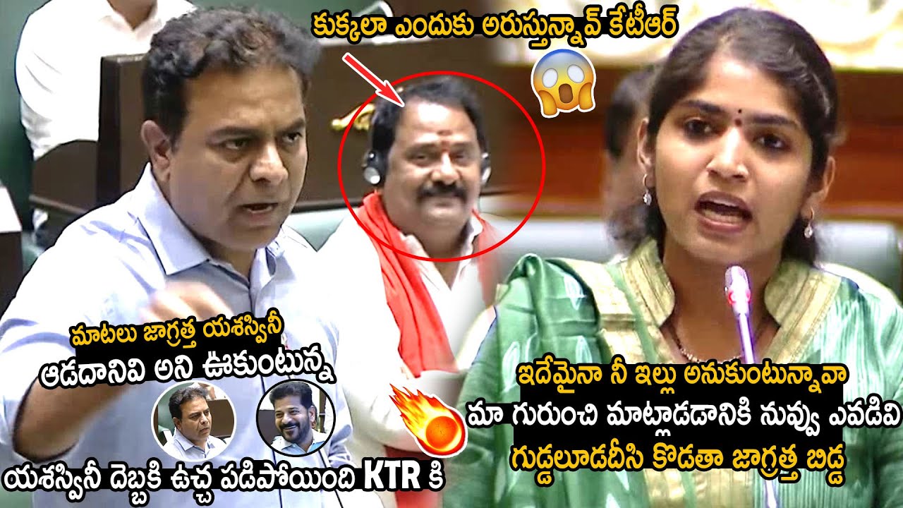 Revanth Reddy Sister MLA Yashaswini Reddy Strong Warning To KTR In Assembly | Telugu Cinema Brother