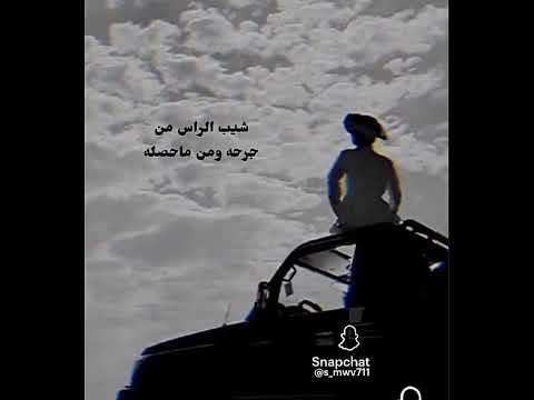 ياحمد لاتلوم الي من الحزن شايب