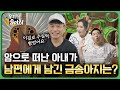 💰아내가 선물해 준 금송아지 덕분에 수십억을 벌었다고?! | 우리 집 금송아지 110회 다시보기