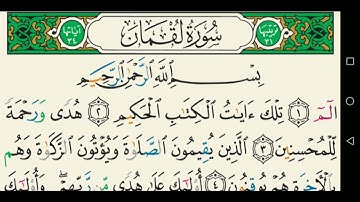 سورة لقمان تجويد عبد الباسط عبد الصمد كاملة مكتوبة