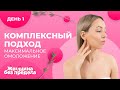 Гимнастика для лица с максимальным эффектом. День 1