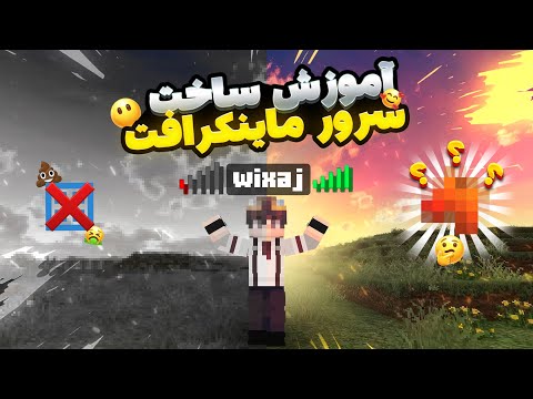 چطوری توی ماینکرفت سرور رایگان بسازیم        