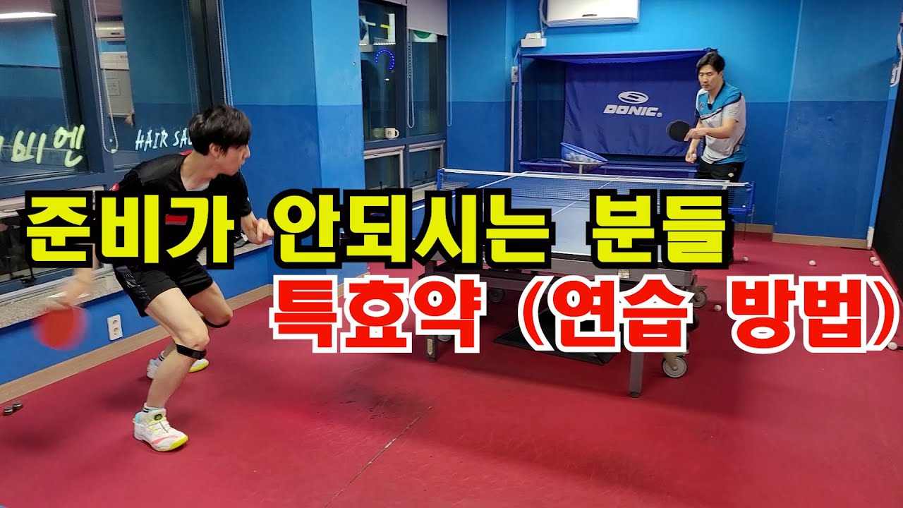 준비가 안되시는 분들 특효약 (연습방법)