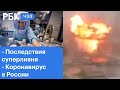 Суперливень в Москве: последствия и причины затопления. Коронавирус в России: есть ли дефицит тестов