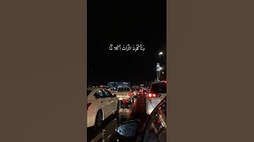 كلا بل لا تُكرمونَ اليتيم #سورة_الفجر #قرآن #quran