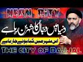 Duniya Main Dajjal Ki City Ban Rahi Hai | Maulana Syed Nusrat Abbas Bukhari | ⓒ