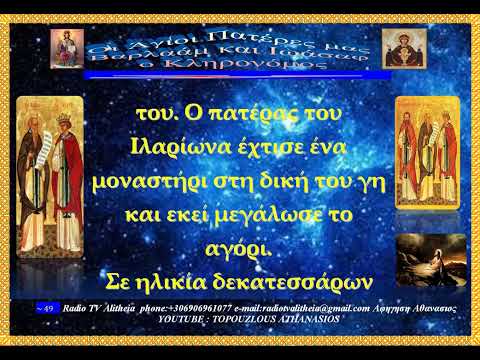 Οι Άγιοι Πατέρες