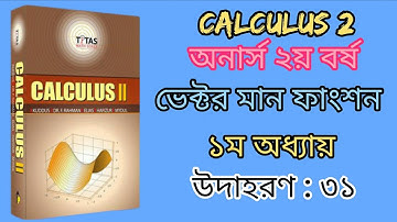 Calculus-2 Chapter 1 Vector valued function Honours 2nd year/ ক্যালকুলাস (২), ১ম অধ্যায়