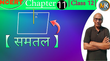 (NCERT) class 12 chapter 11 त्रिविमिय ज्यामिति | समतल के समीकरण | Part 4 | Maths Knowledge by LNS |