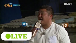 island trio (눈물주의) 노래, 연주, 차쇼가 있는 조세호 디너쇼 171218 EP.31