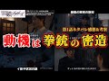 【田鎖ブラザーズ】両親サツ害の動機は銃の密造＆犯人考察。第1話ネタバレ感想＆伏線・ドラマ考察。キャスト：岡田将生、染谷将太、中条あやみ、宮近海斗、飯尾和樹、他。